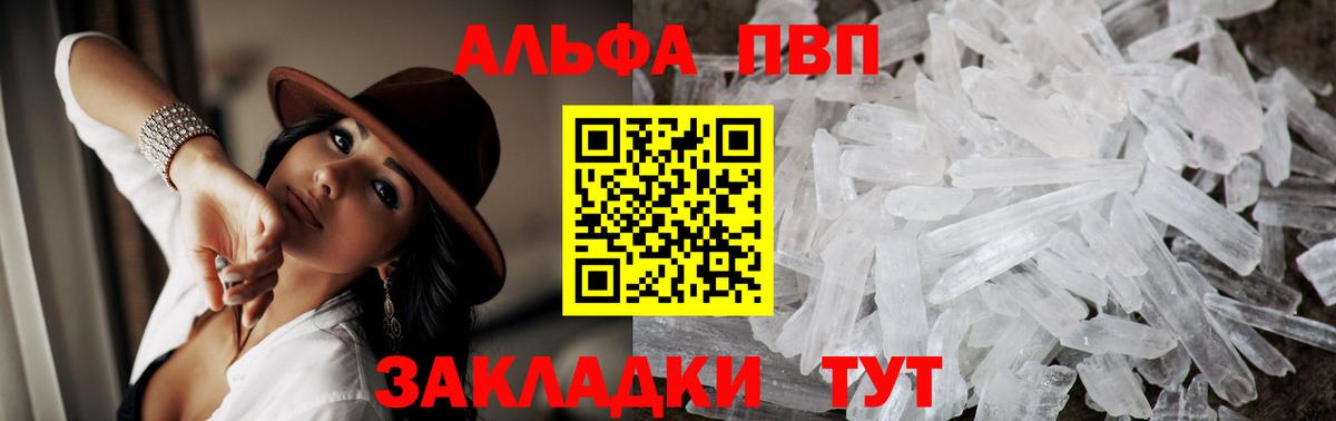A-PVP кристаллы  Alpha-PVP VHQ  Липецк  А ПВП СК КРИС  Вход с VPN 