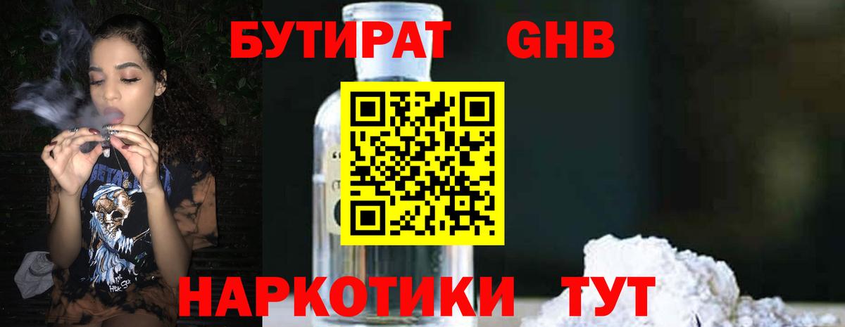 БУТИРАТ оксибутират  Вход с VPN  Липецк 