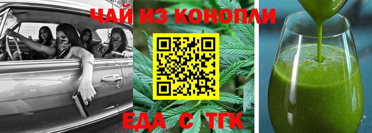 Еда ТГК конопля  Вход с VPN  Липецк 