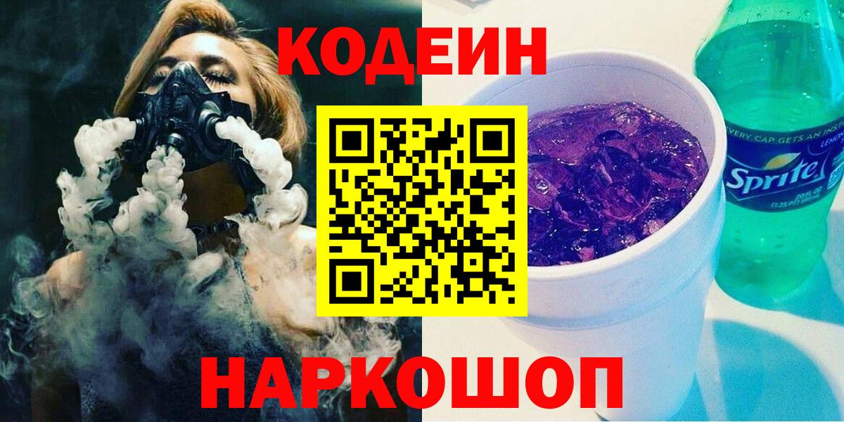 Кодеиновый сироп Lean Purple Drank  Вход с VPN  Кодеиновый сироп Lean напиток Lean (лин)  Липецк 