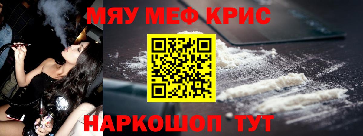 Липецк  МЯУ-МЯУ мука  где купить   Меф mephedrone  Вход с VPN  Мефедрон 