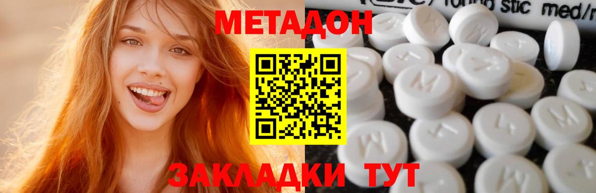 Метадон мёд  Вход с VPN  МЕТАДОН кристалл  Липецк 
